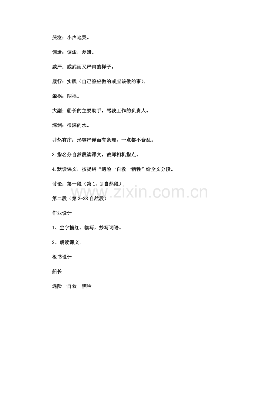 《船长》教案.doc_第2页