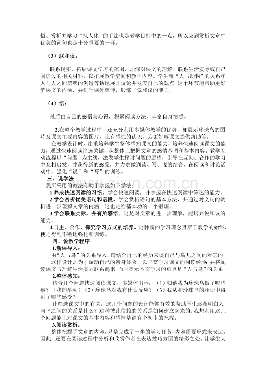 《珍珠鸟》说课.doc_第2页
