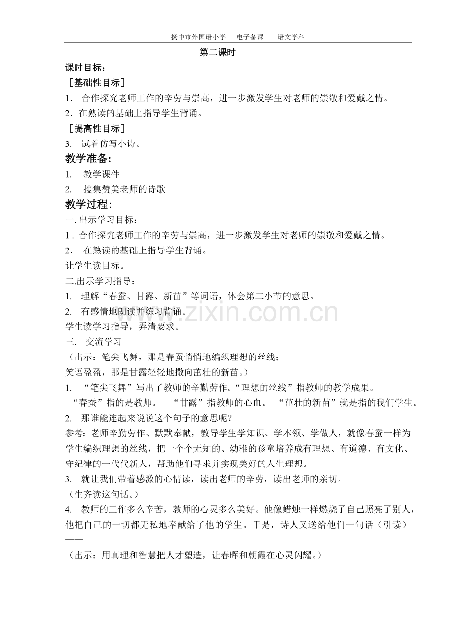 老师您好（第二课时）.doc_第1页