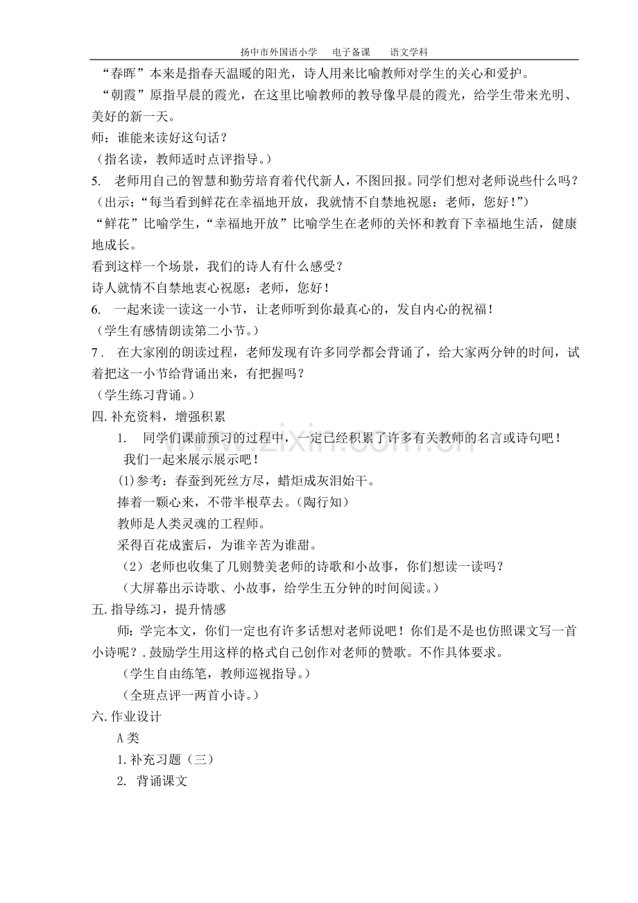 老师您好（第二课时）.doc_第2页