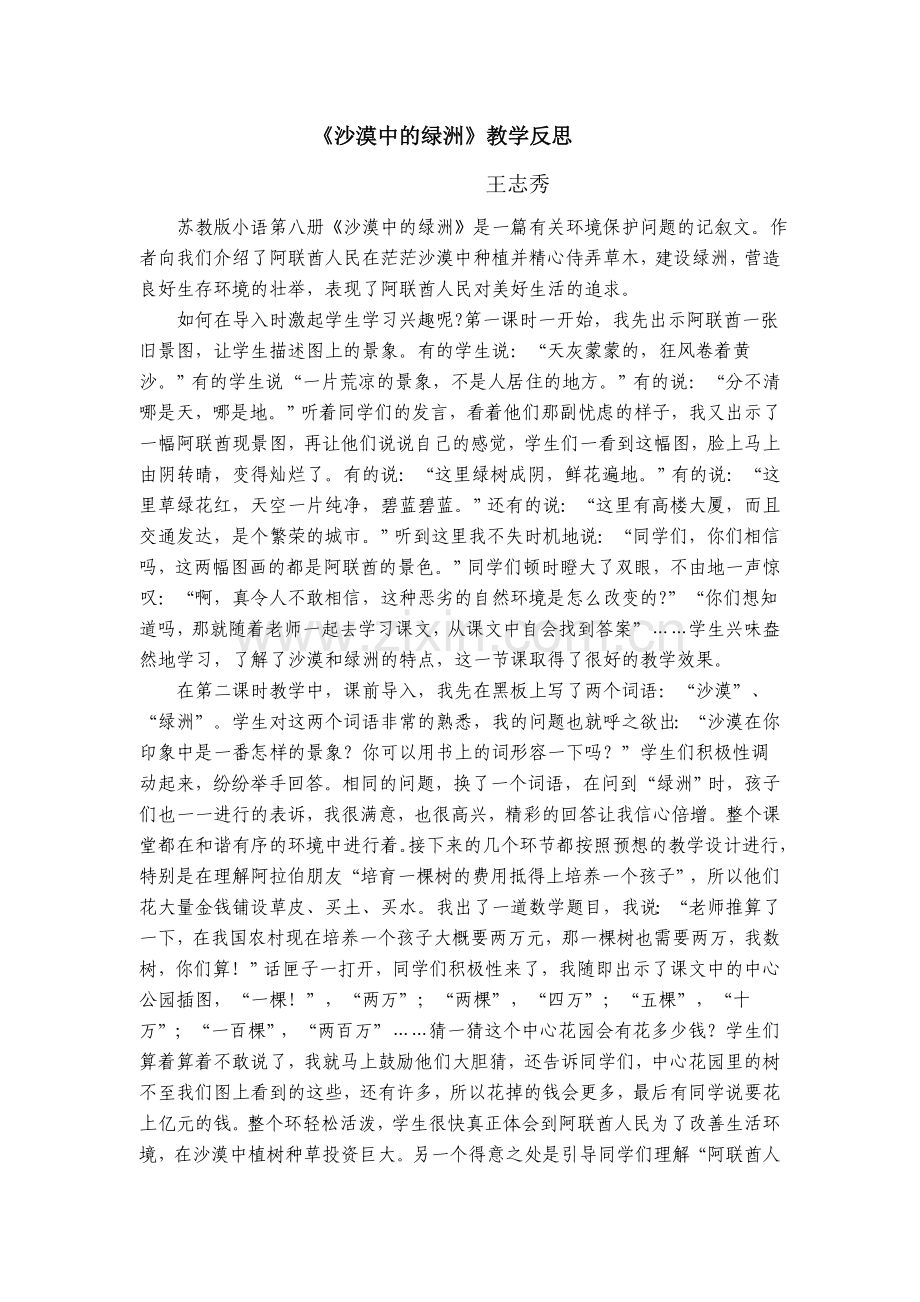 沙漠中的绿洲教学反思.doc_第1页
