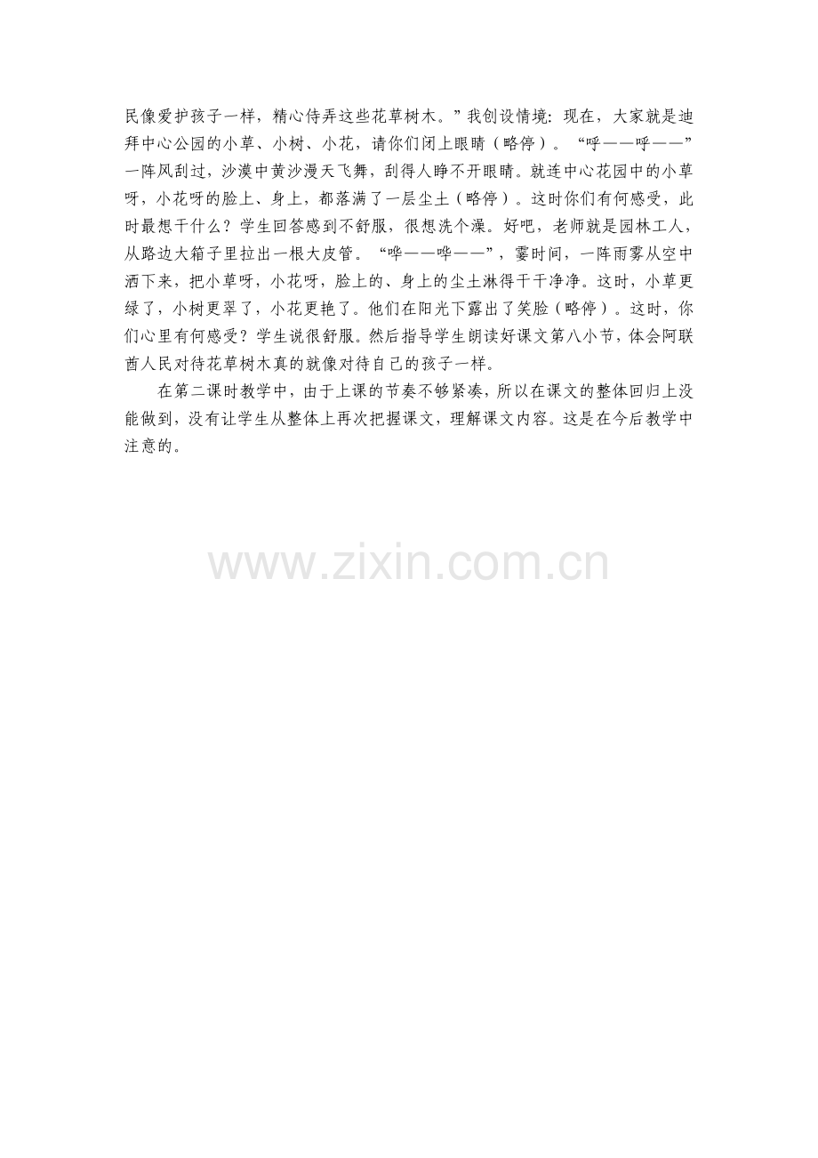 沙漠中的绿洲教学反思.doc_第2页