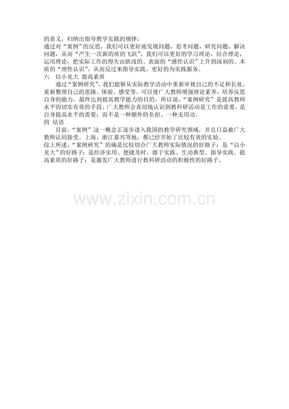 教师研究应“以小见大”.doc_第2页