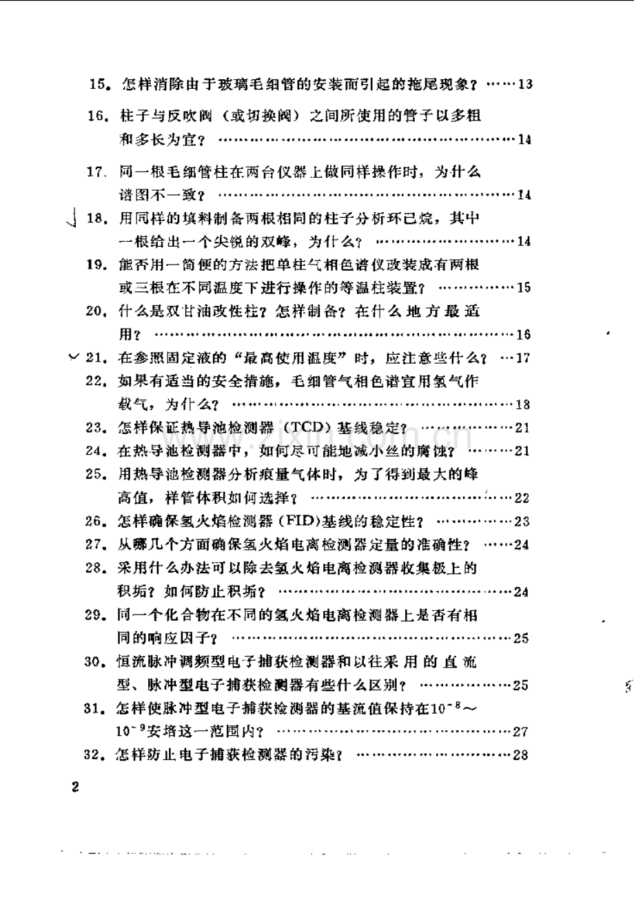 实用色谱技术问答207例.pdf_第2页