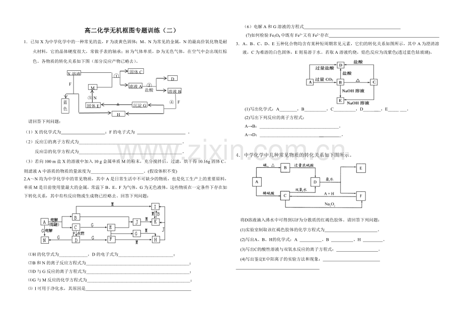 高二化学无机框图专题训练二.doc_第1页