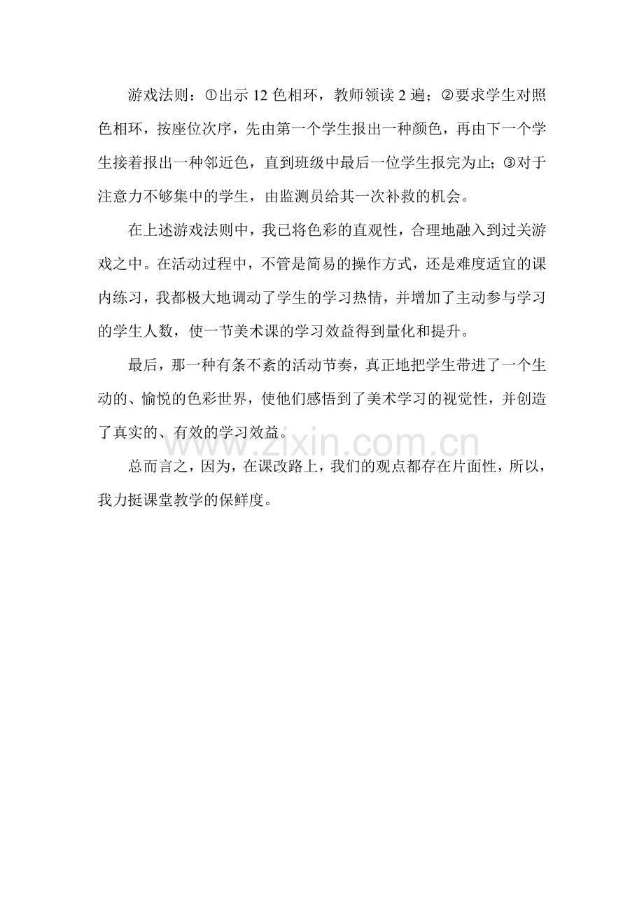 《力挺课堂教学的保鲜度》.doc_第2页