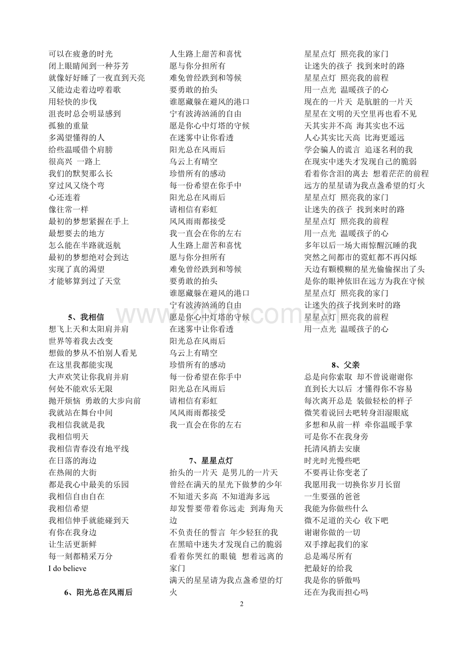 适合学生唱的歌词.doc_第2页