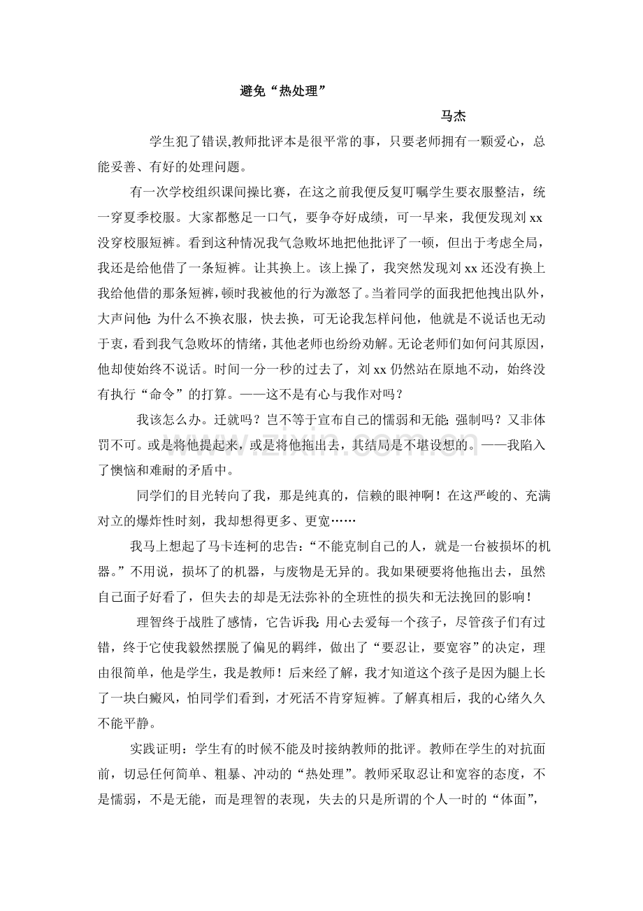 避免“热处理”.doc_第1页