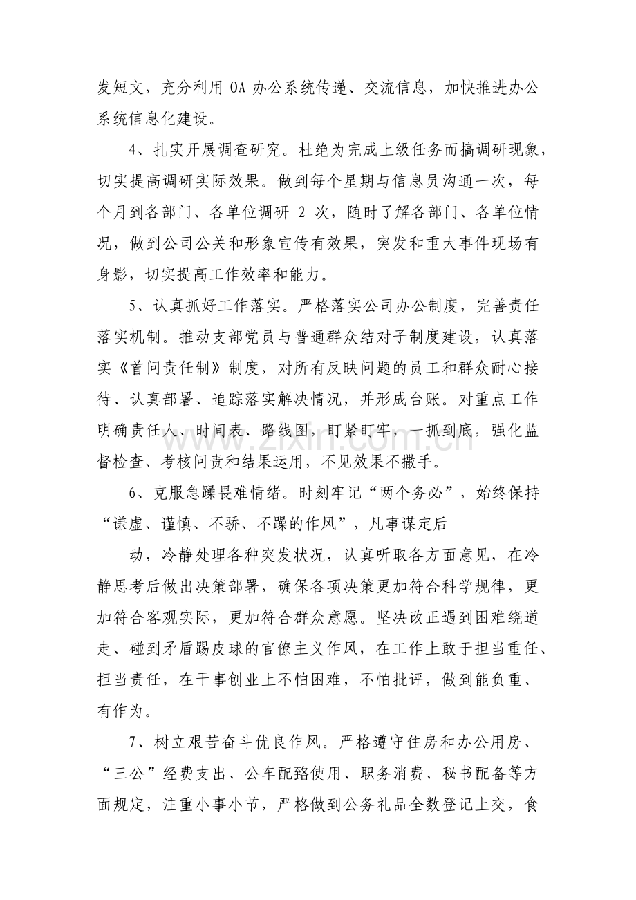 党支部书记主要缺点和不足范文(15篇).pdf_第2页