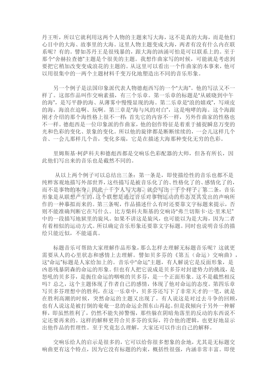 音乐知识怎样欣赏交响乐.docx_第2页