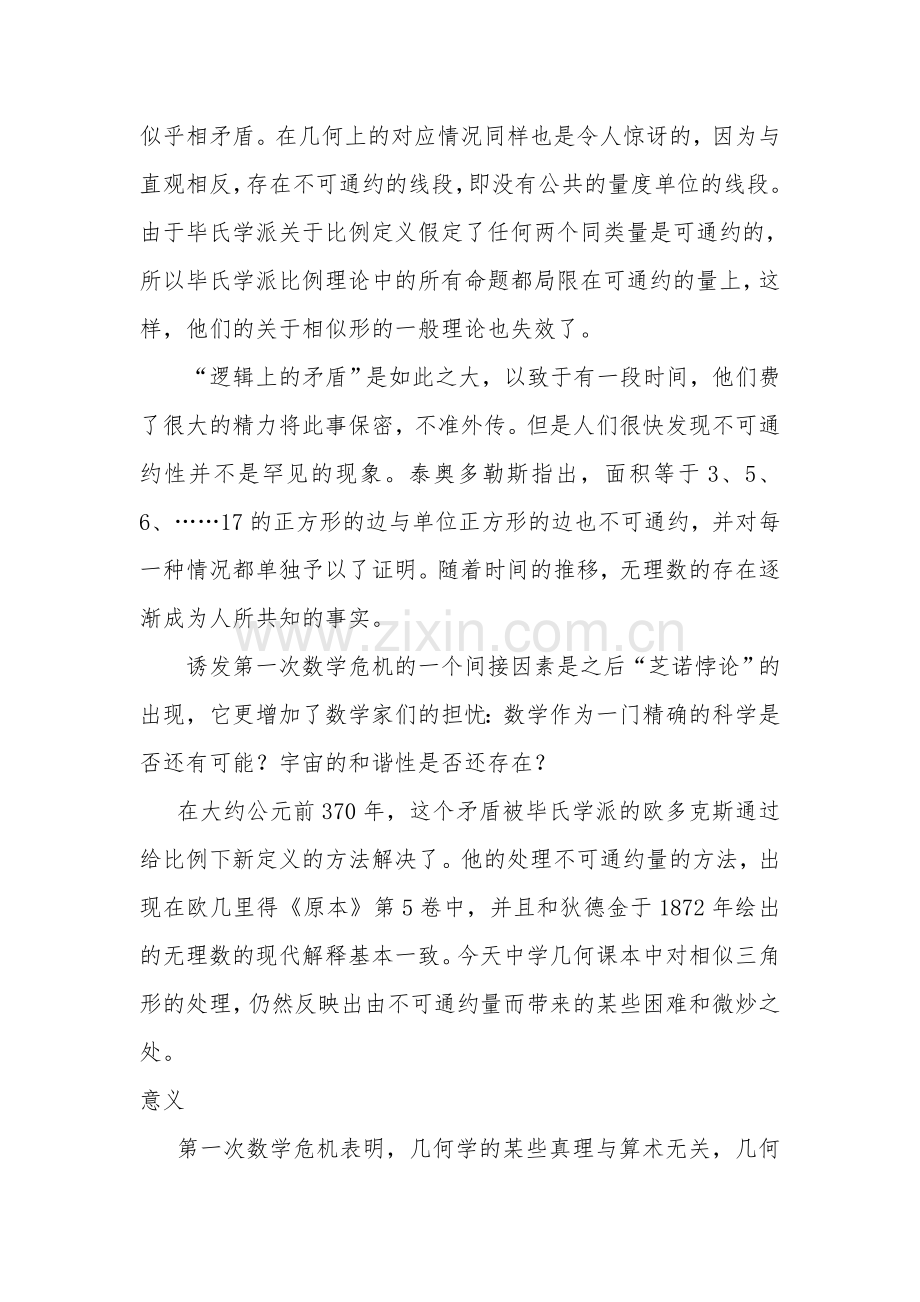 历史上三大数学危机之一.doc_第2页