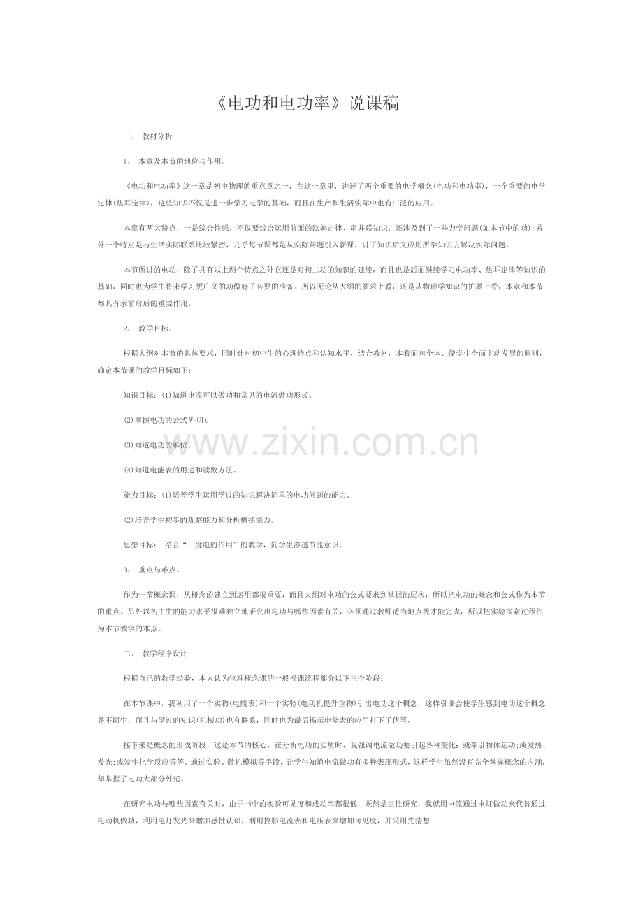 电功和电功率.doc_第1页