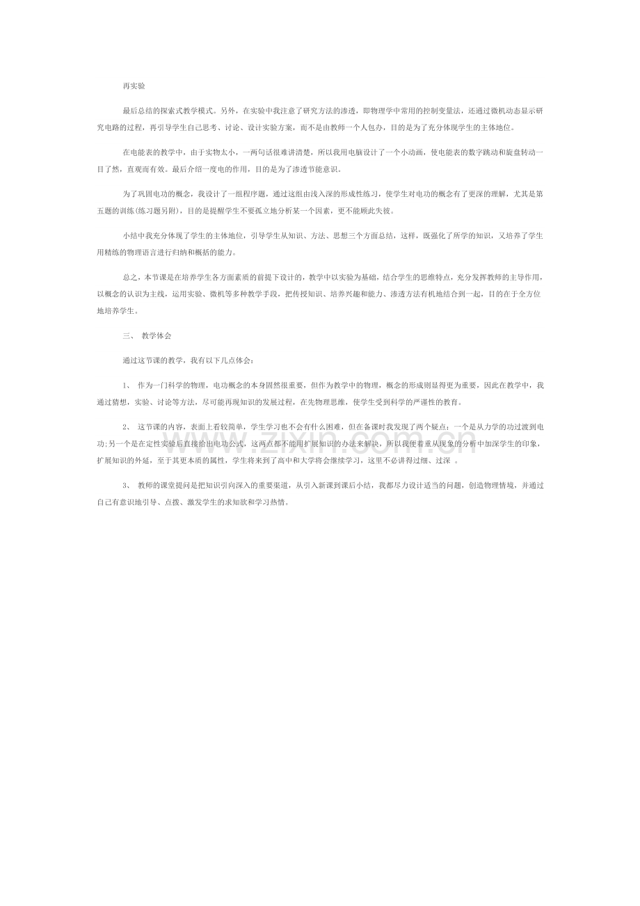 电功和电功率.doc_第2页
