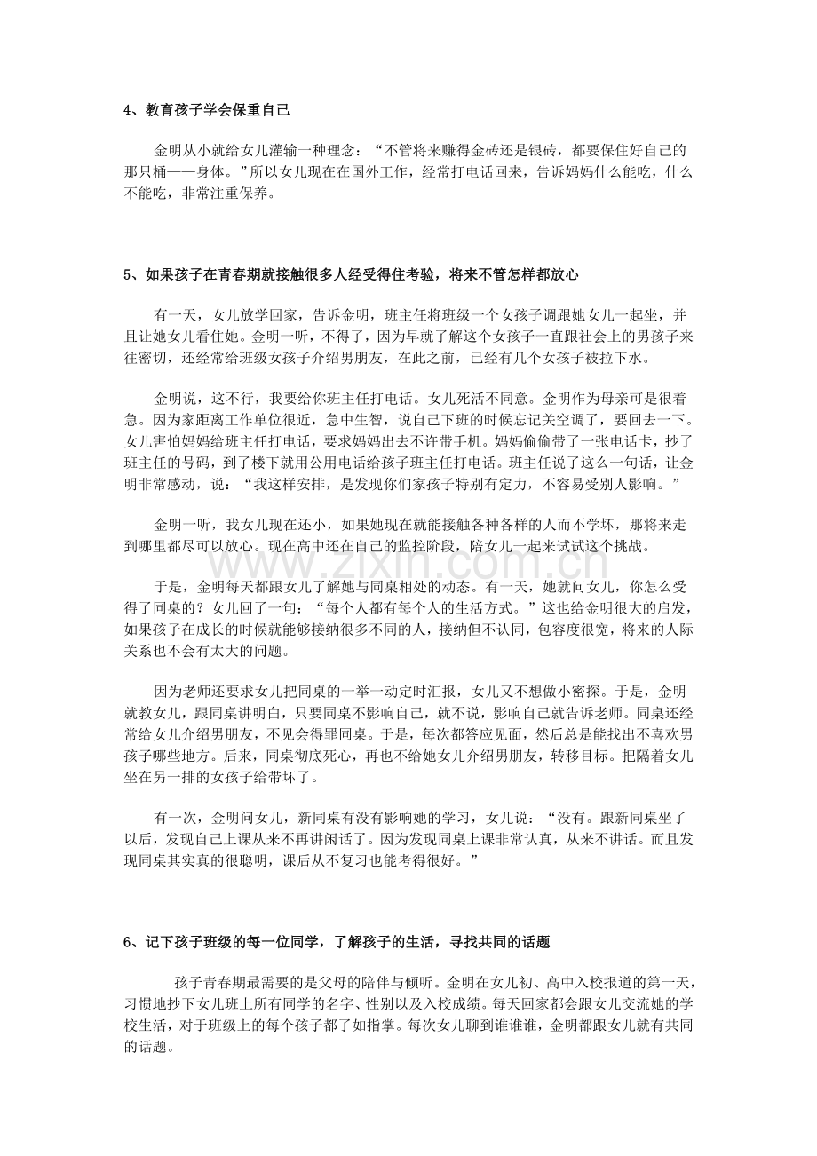 做智慧的父母.doc_第2页