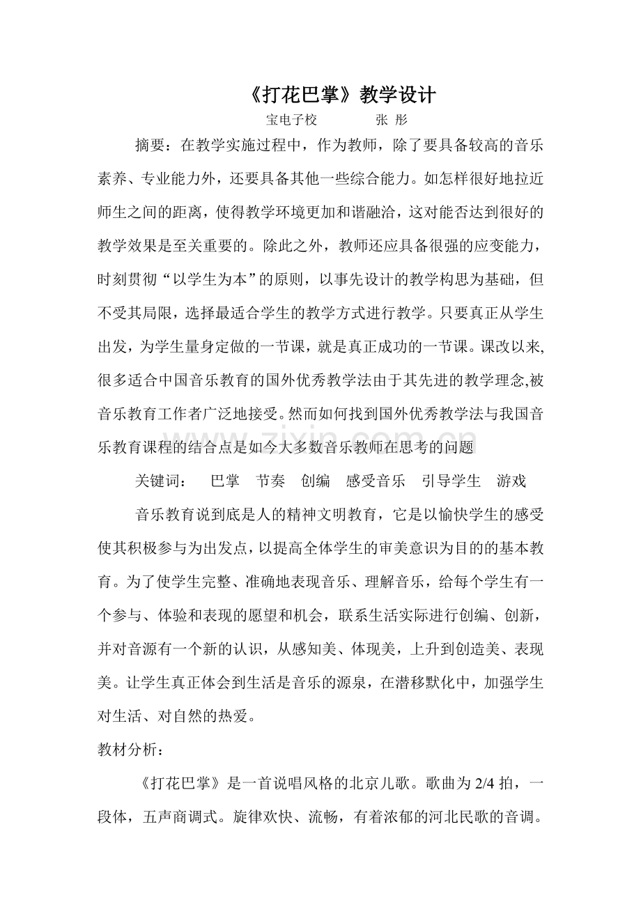 打花巴掌设计.doc_第1页