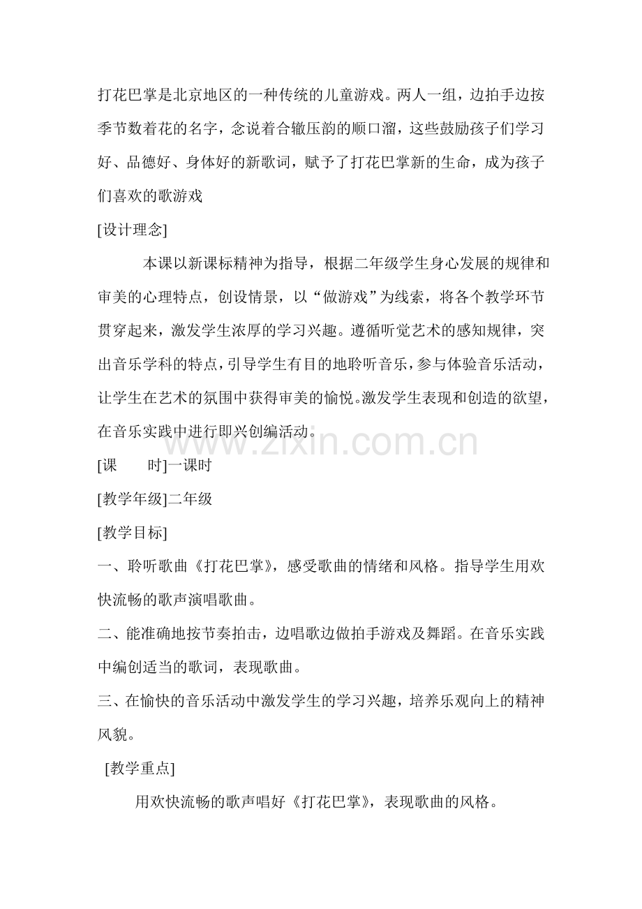打花巴掌设计.doc_第2页
