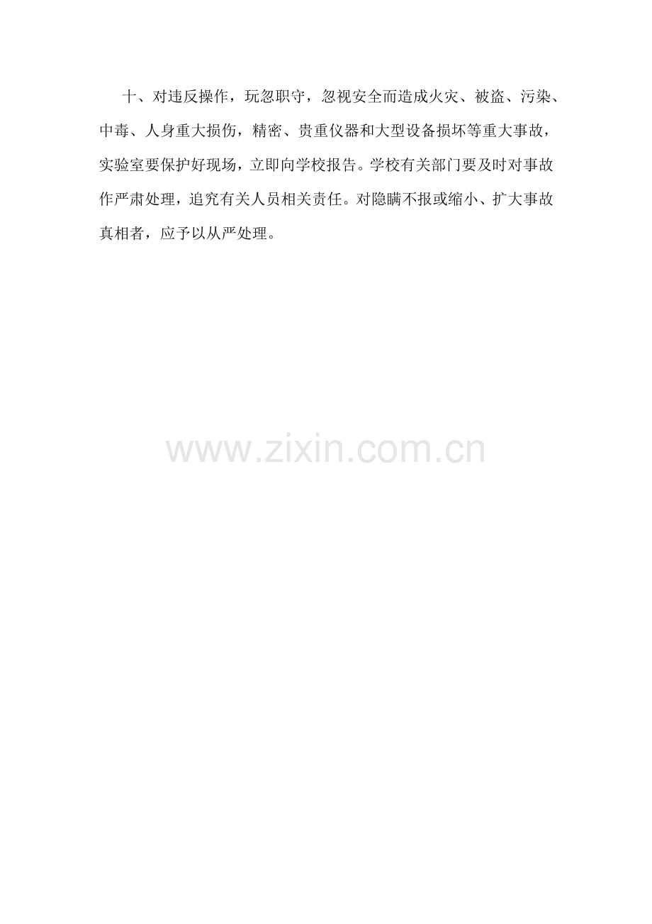 小学数学科学实验室管理制度.doc_第2页