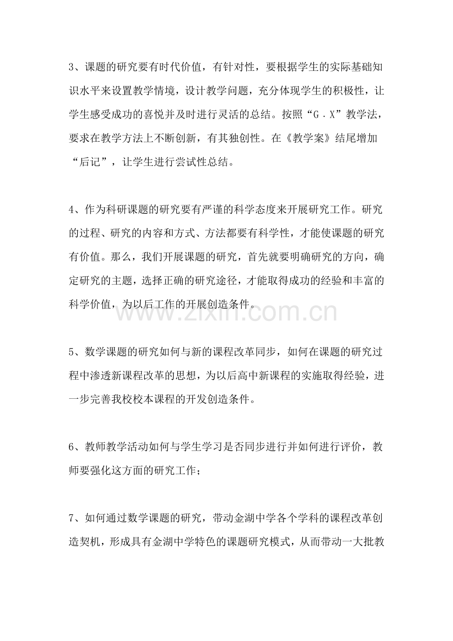 高中数学“情境、问题、反思、应用”中期研究报告.doc_第2页