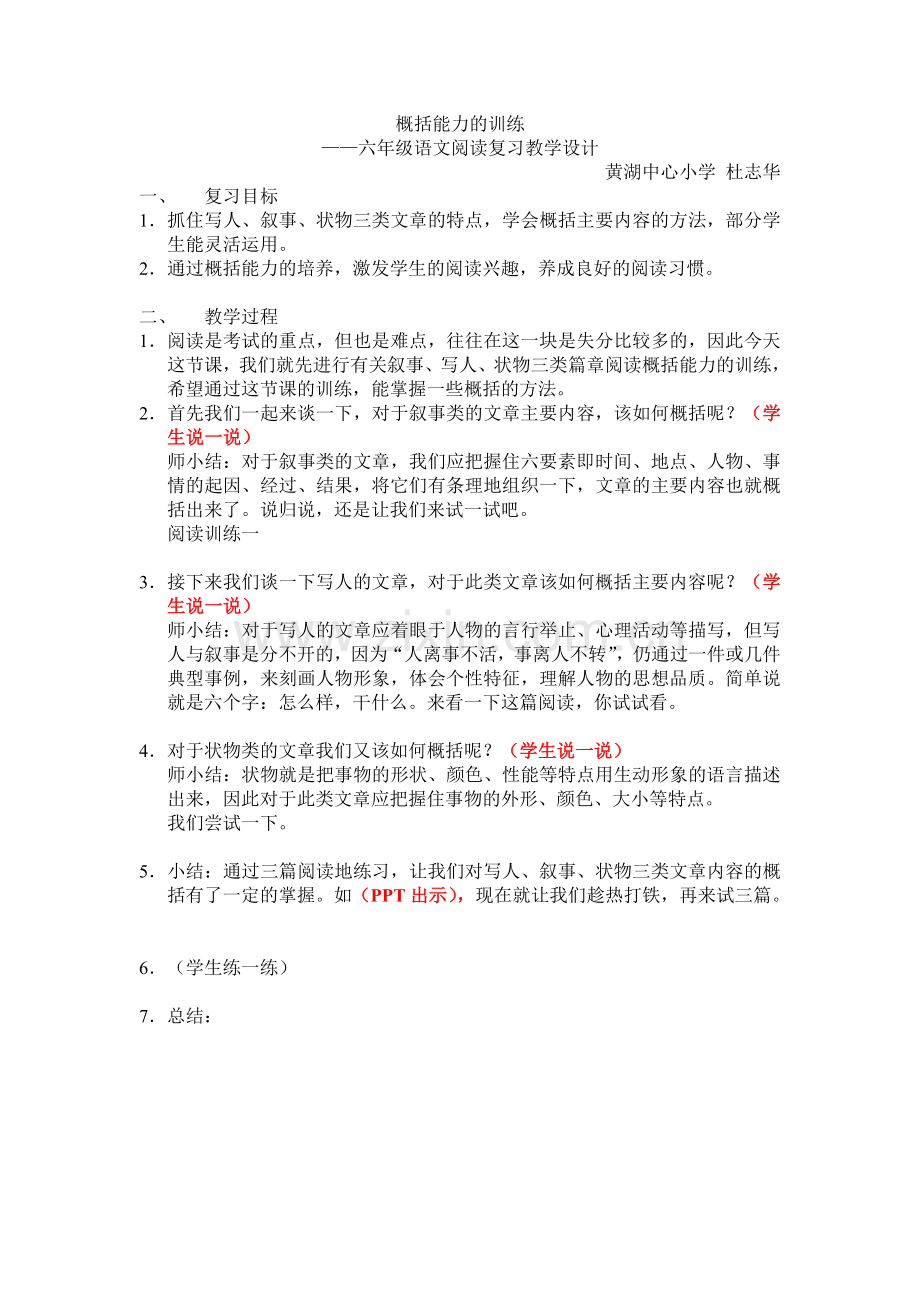 概括能力的训练（教学设计）.doc_第1页