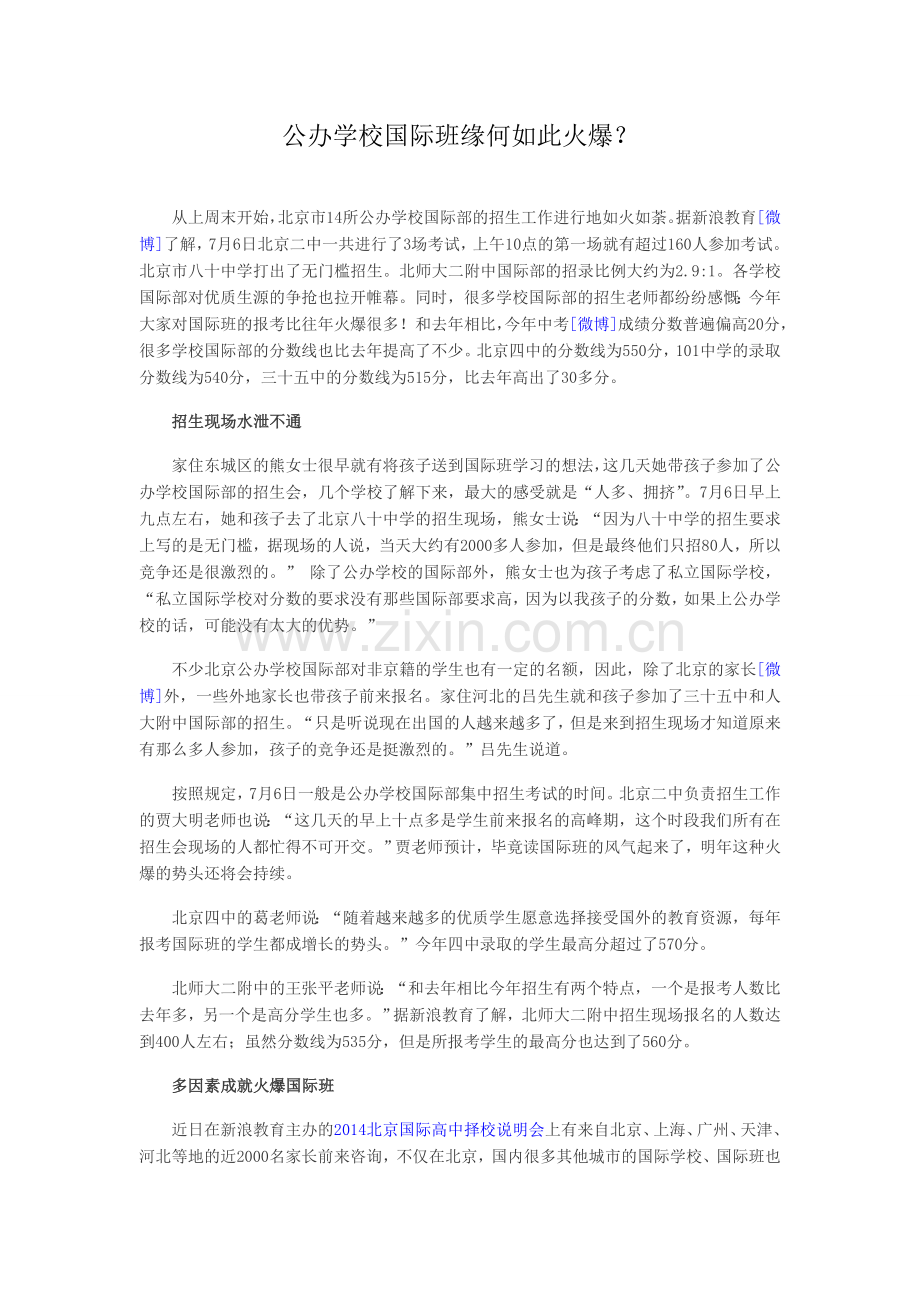 公办学校国际班缘何如此火爆.doc_第1页