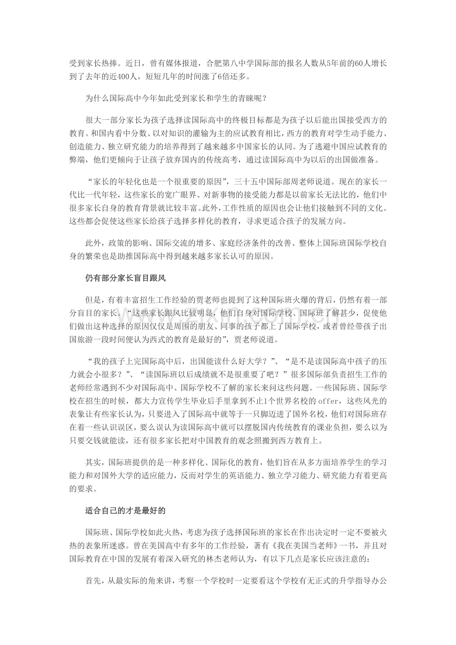 公办学校国际班缘何如此火爆.doc_第2页
