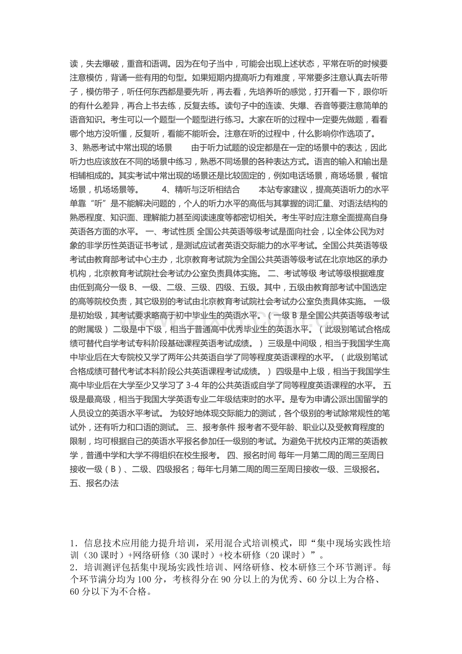 英语一级考试须知文档.docx_第2页