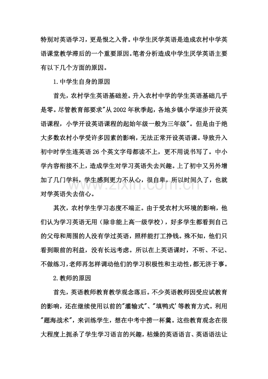 农村中学英语课堂教学滞后的原因.doc_第2页