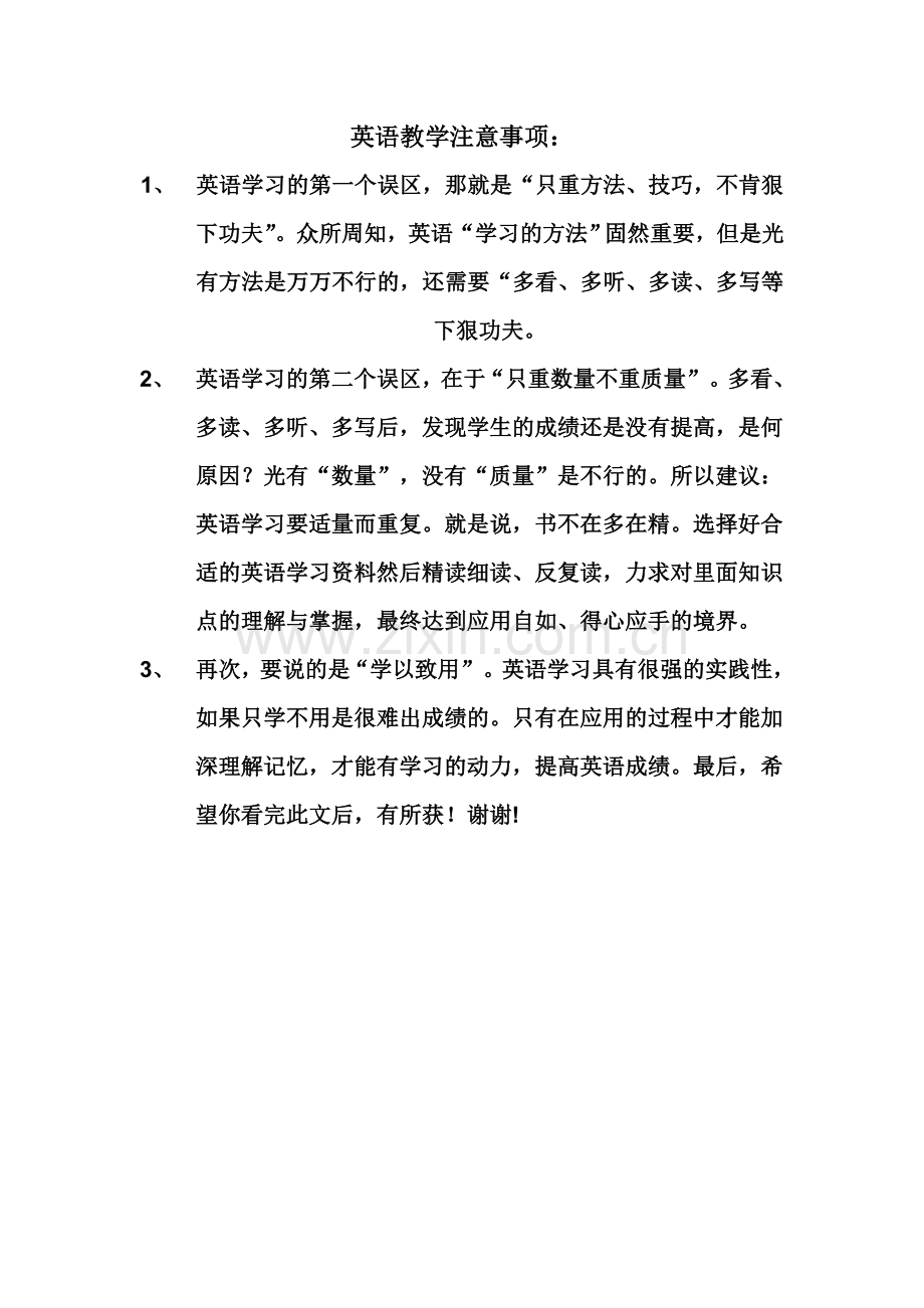 英语教学关注点.doc_第1页