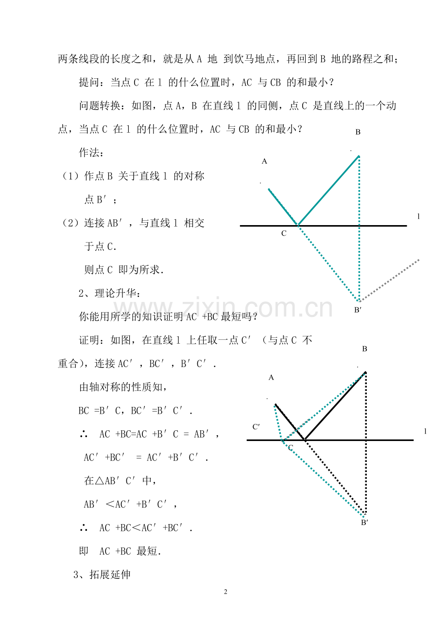 最短路径教案.doc_第2页