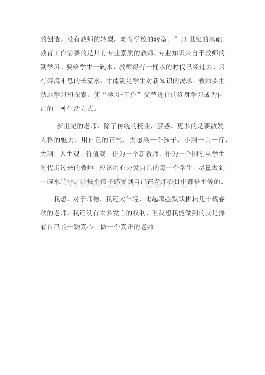 捧着一颗真心.docx_第2页