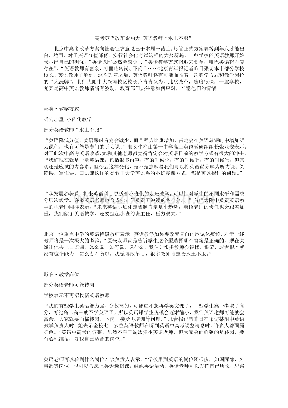 高考英语改革对英语教师影响.docx_第1页