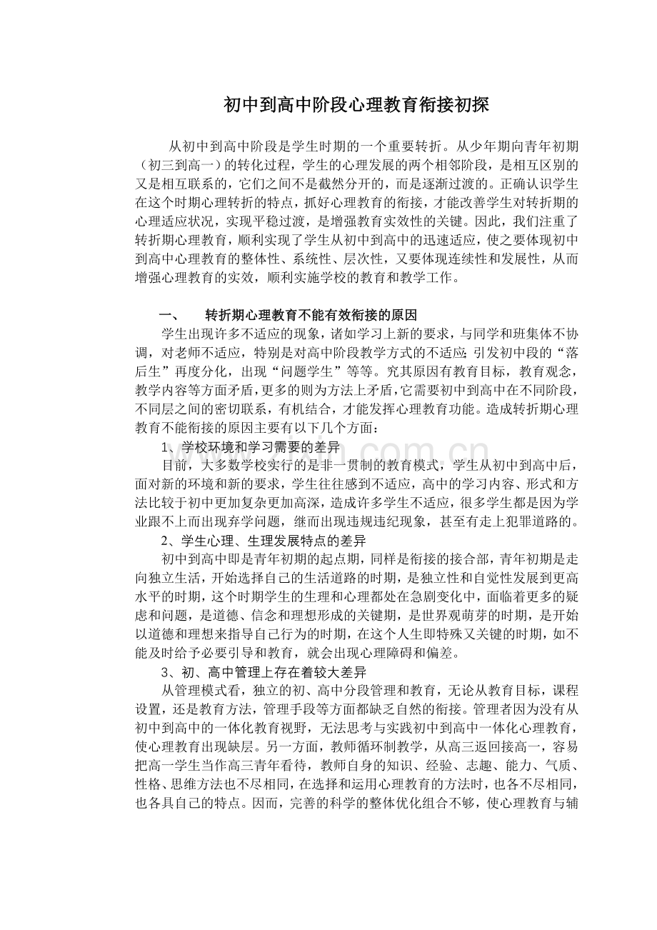 心理衔接教育初探.doc_第1页