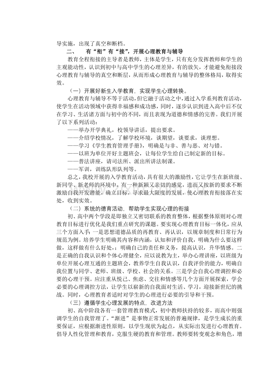 心理衔接教育初探.doc_第2页