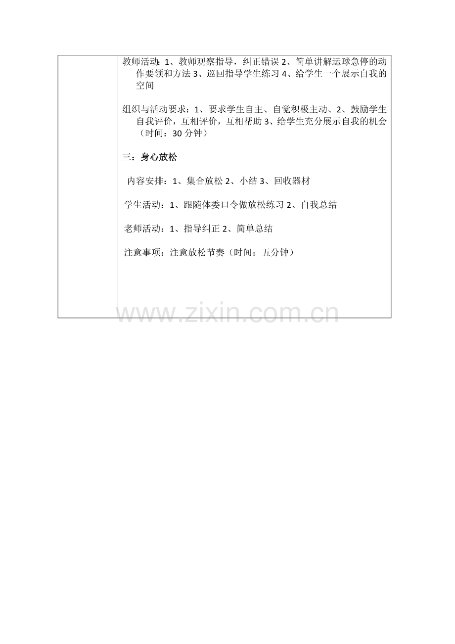 教学设计方案篮球.doc_第2页
