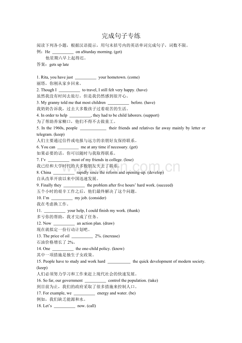 完成句子专练.doc_第1页