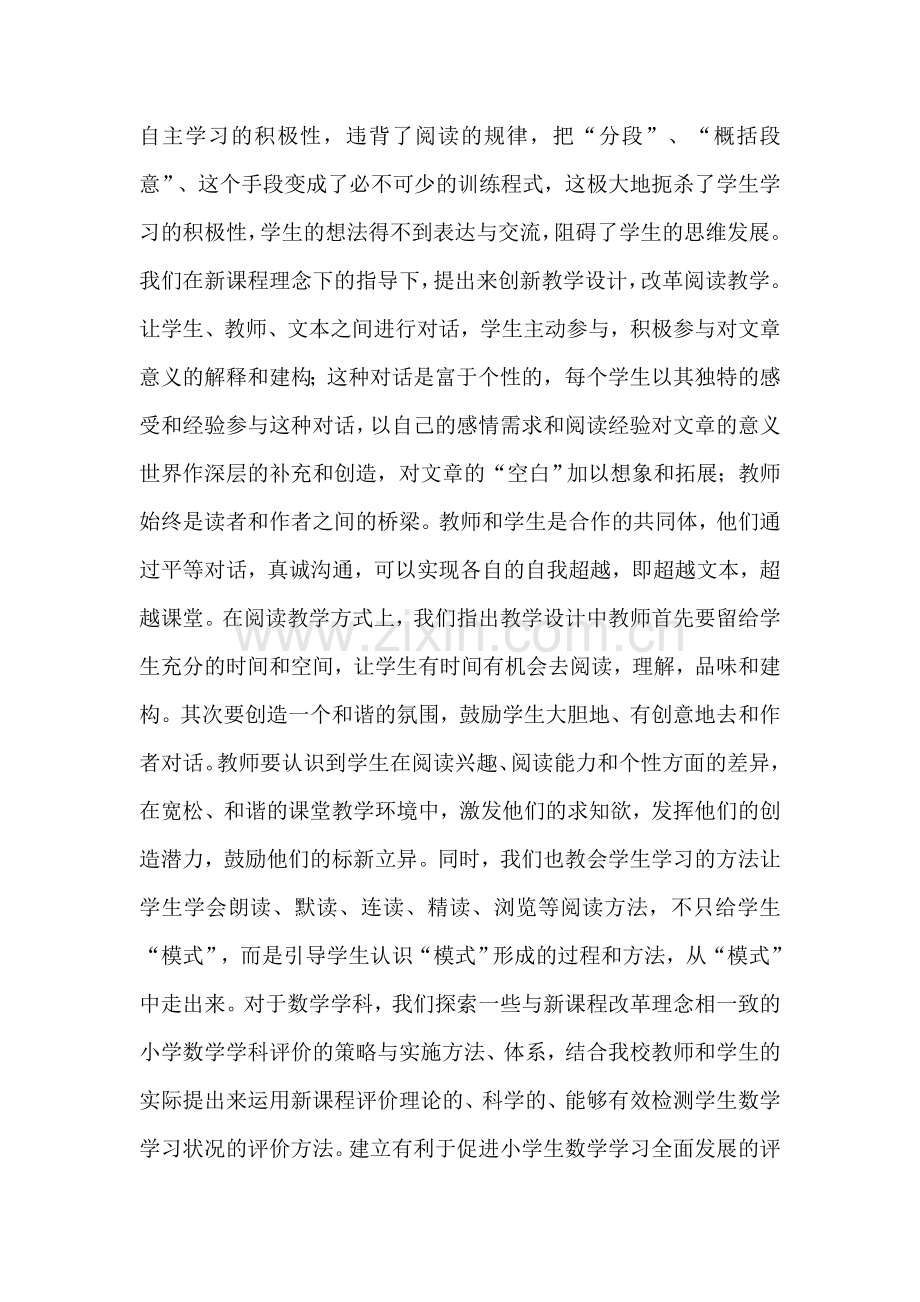 课程改革的理念与实践.doc_第2页