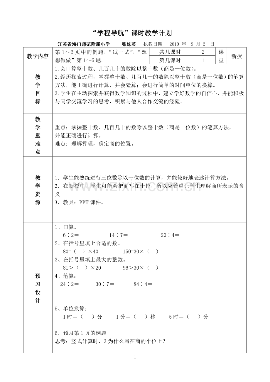 四年级上册第一单元教案.doc_第1页