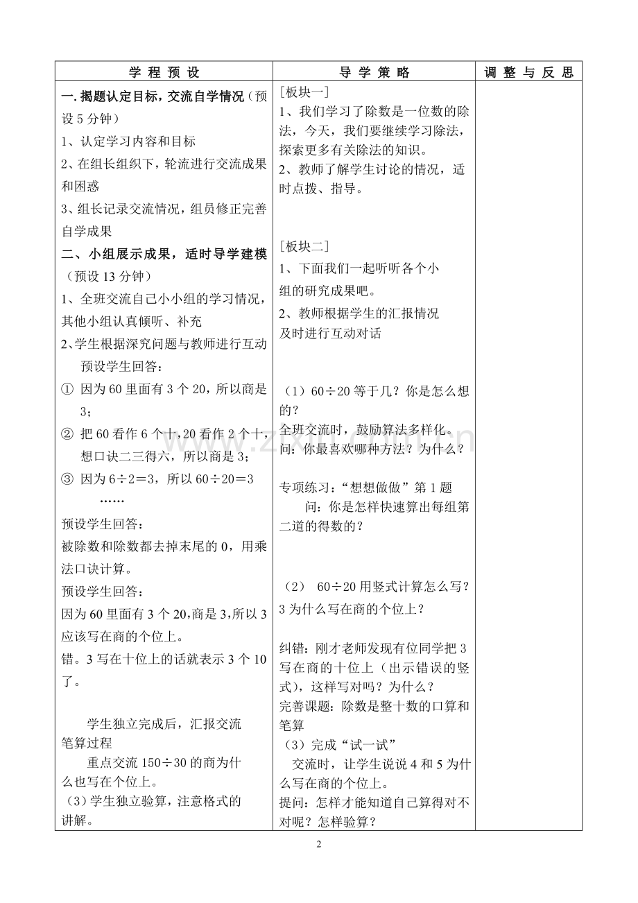 四年级上册第一单元教案.doc_第2页