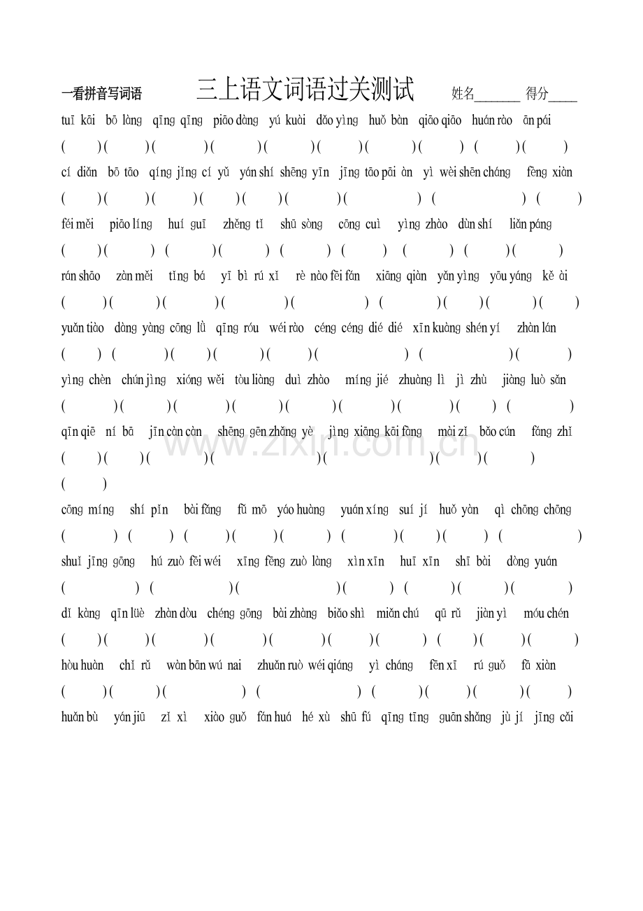 苏教版第五册词语多音字过关题.doc_第1页