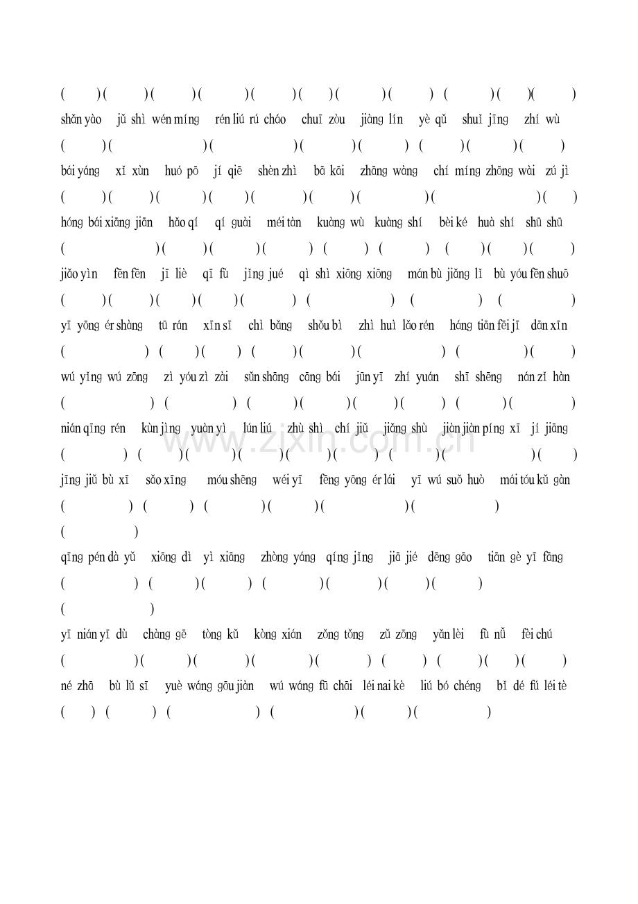 苏教版第五册词语多音字过关题.doc_第2页