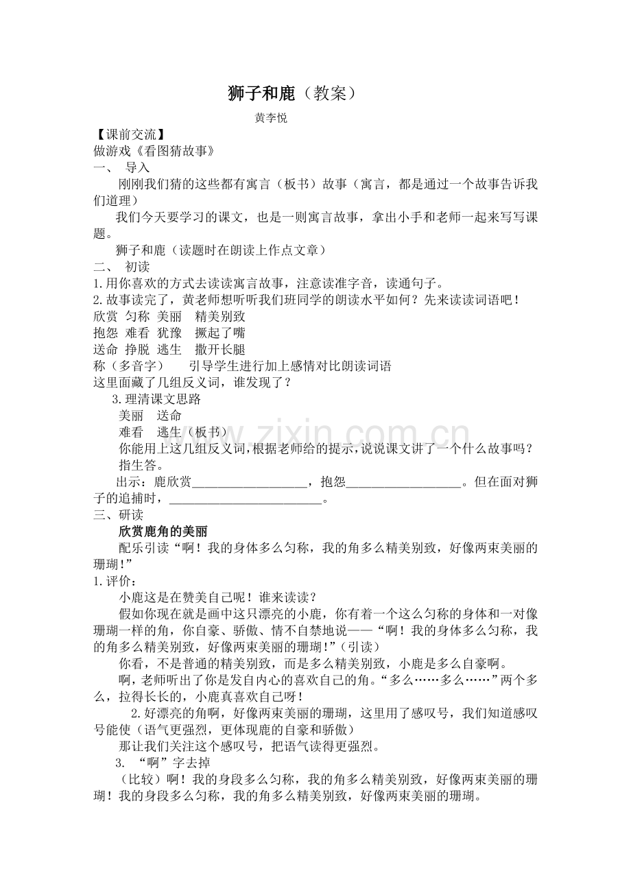 教案《狮子和鹿》.doc_第1页