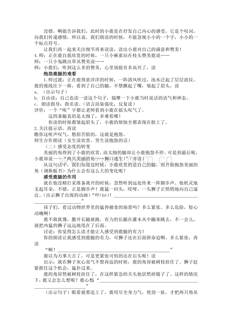 教案《狮子和鹿》.doc_第2页