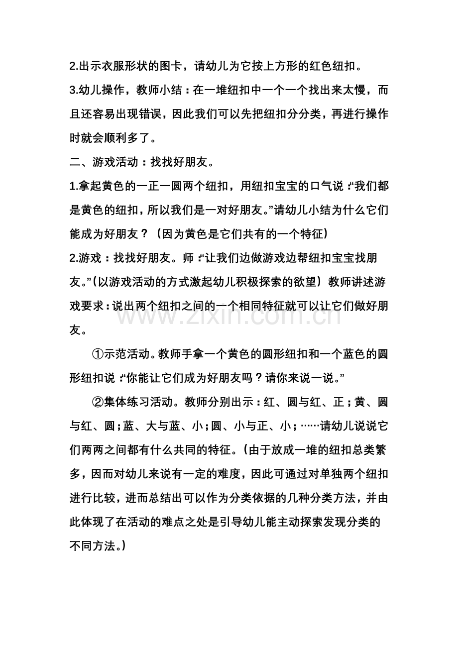 有趣的纽扣——中班数学活动.docx_第2页