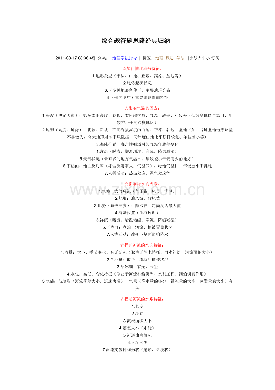 综合题答题思路经典归纳.doc_第1页
