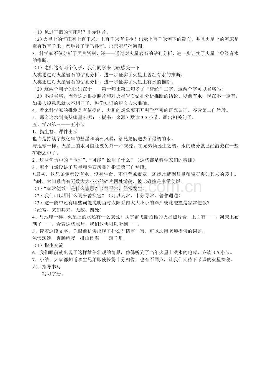 火星——地球的“孪生兄弟”教案设计.doc_第2页