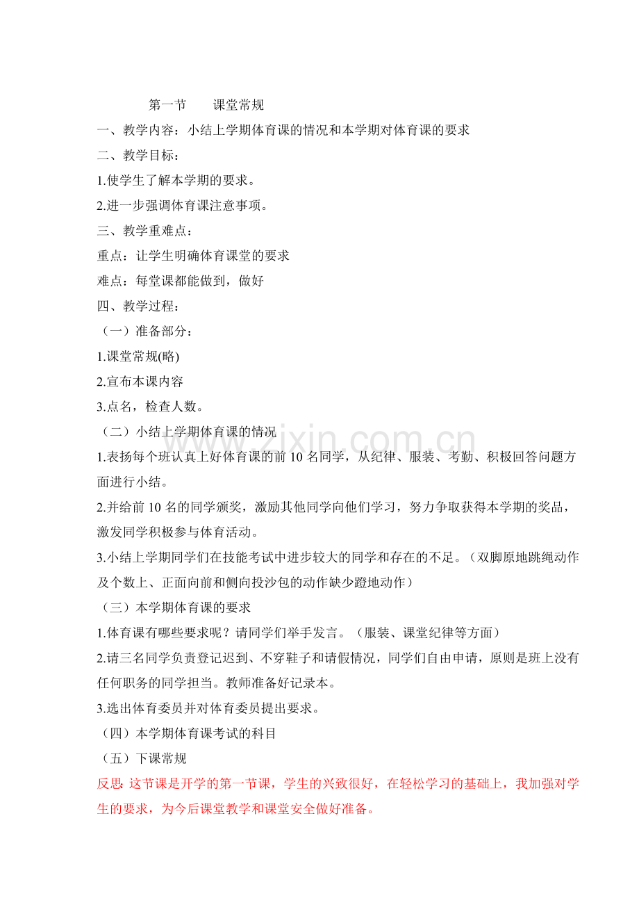 小学三年级体育计划教案(附反思).doc_第1页