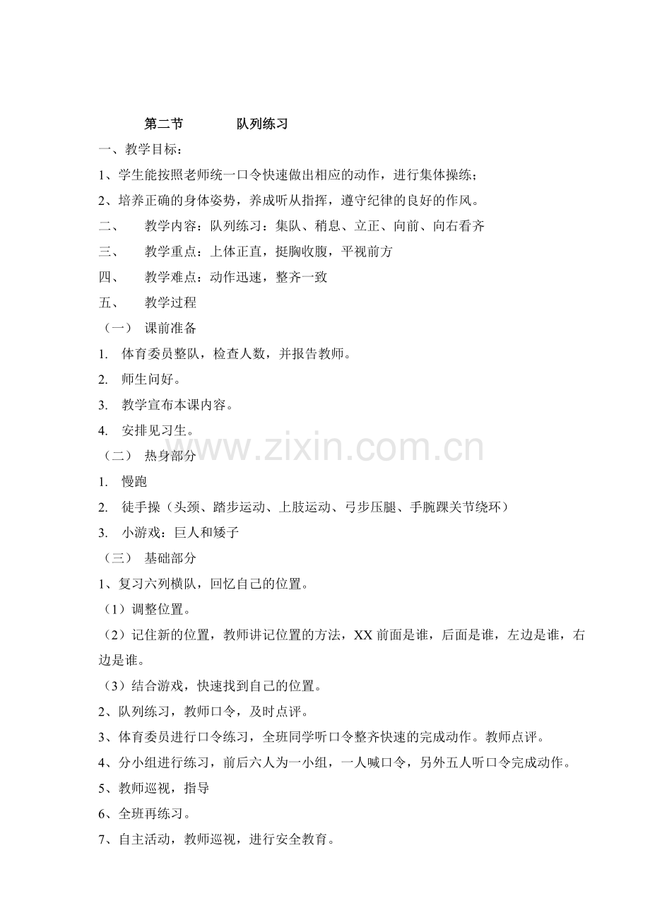 小学三年级体育计划教案(附反思).doc_第2页