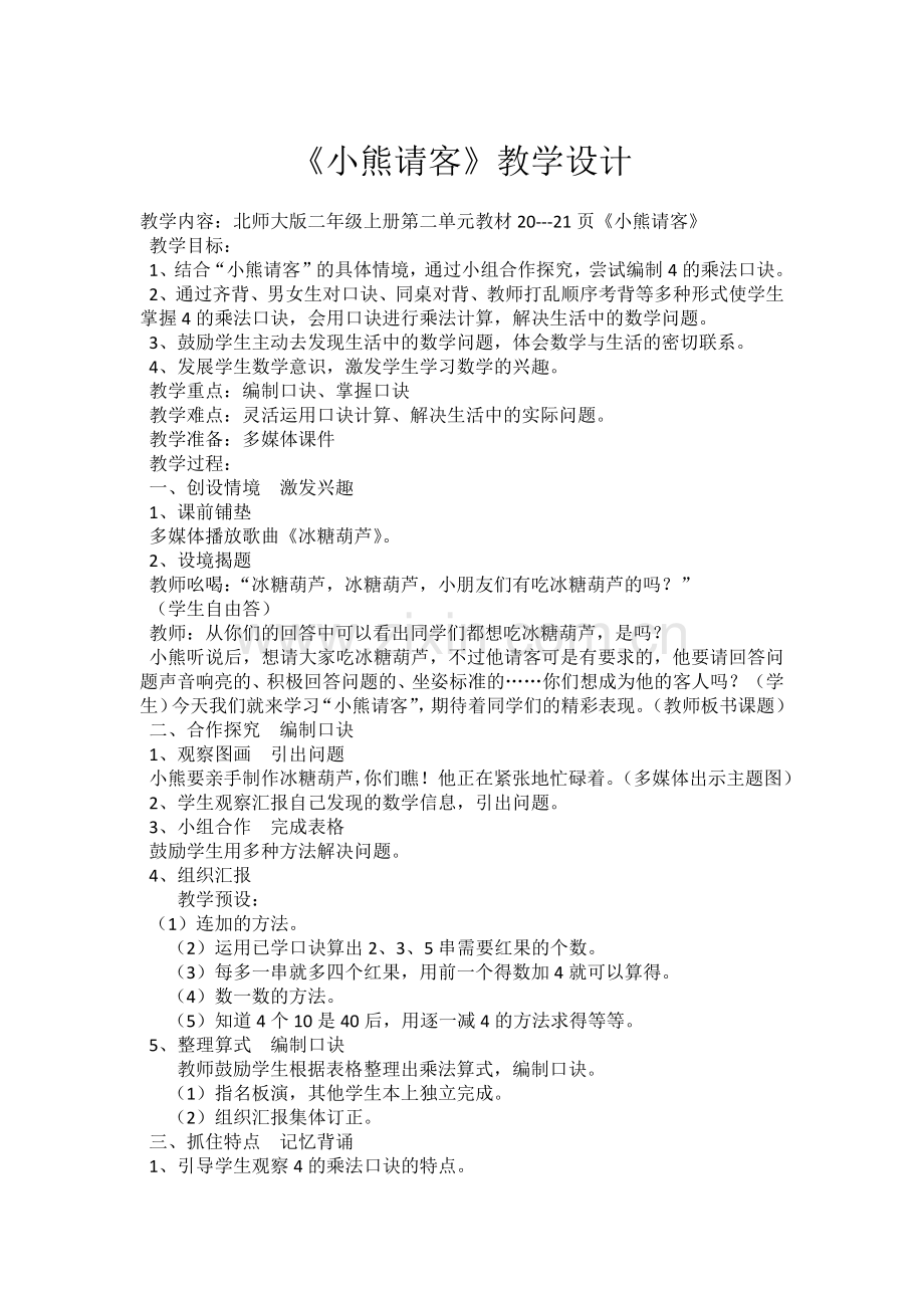 小熊请客教学设计.docx_第1页