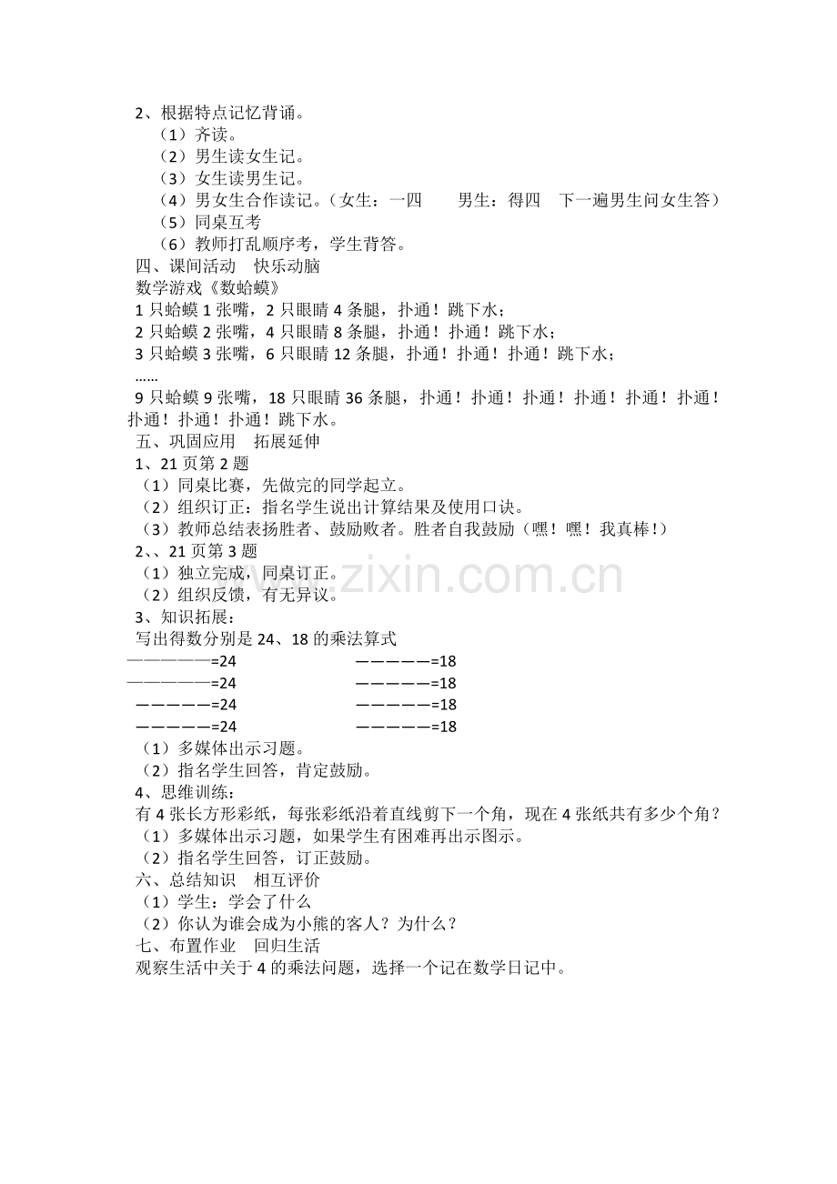 小熊请客教学设计.docx_第2页