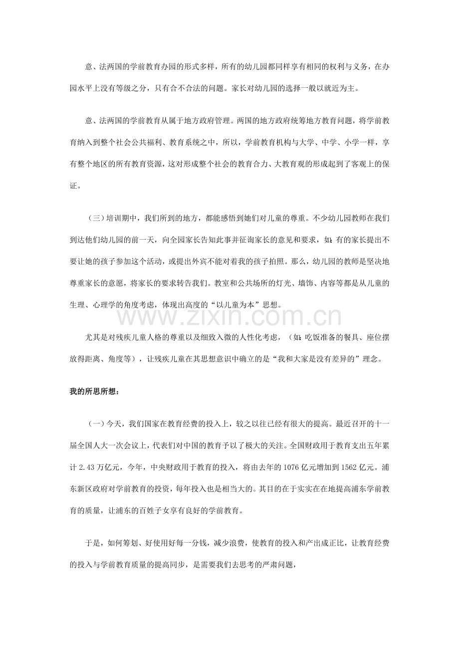 意法两国如何看待幼儿学前教育.doc_第2页